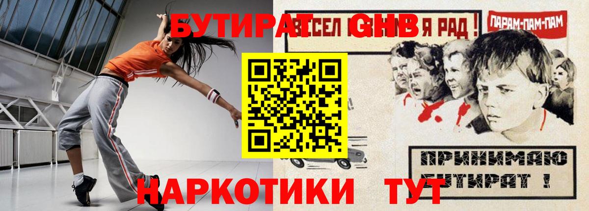 Малоярославец  Бутират GHB  Бутират  Вход с VPN 