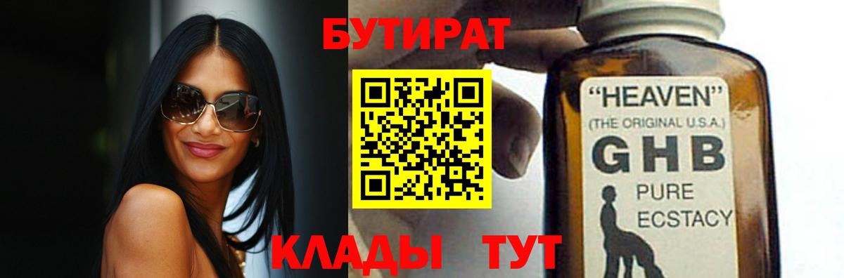 Бутират бутандиол Малоярославец
