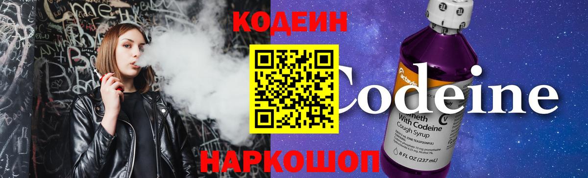 Кодеиновый сироп Lean напиток Lean (лин)  Вход с VPN  Малоярославец 